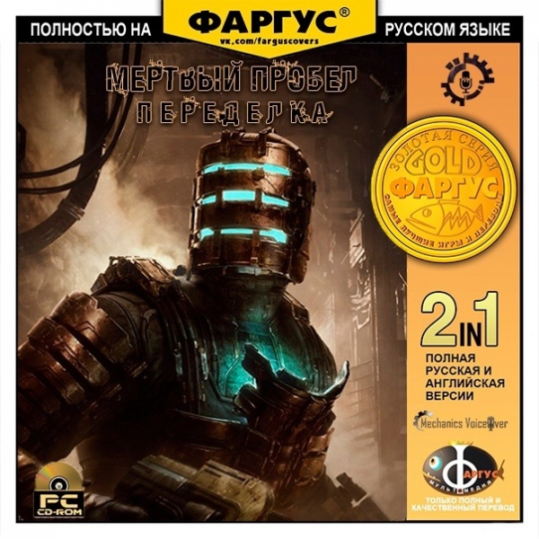 
                Народная студия оценила перевод Dead Space на русский в 350 000 рублей. Авторы планируют вернуть голоса из оригинала
            