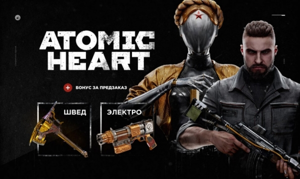 Релиз Atomic Heart состоится 21 февраля 2023 года — новый трейлер