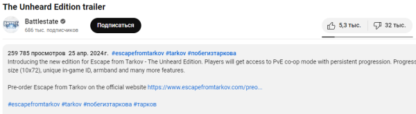 
                Специальная монетизированная операция: фанаты Escape from Tarkov в шоке и ужасе от нового издания за 11 000 рублей
            