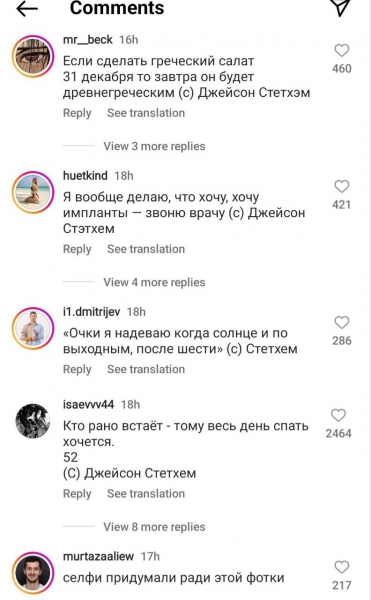 
                Джейсон Стэйтем выложил новое фото и призвал русских. В комментариях сборник лучших «цитат» актера
            